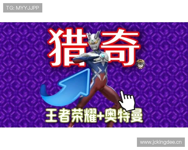 王者荣耀联动奥特曼到底几号上线? 王者荣耀联动奥特曼到底几号上线?