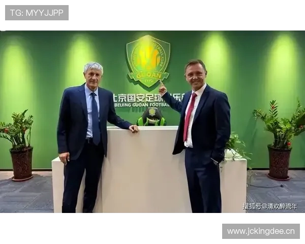 国安亚冠失利后迅速与塞蒂恩团队洽谈正式达成合作协议