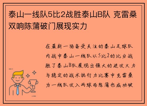 泰山一线队5比2战胜泰山B队 克雷桑双响陈蒲破门展现实力