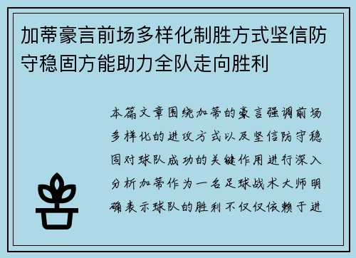 加蒂豪言前场多样化制胜方式坚信防守稳固方能助力全队走向胜利